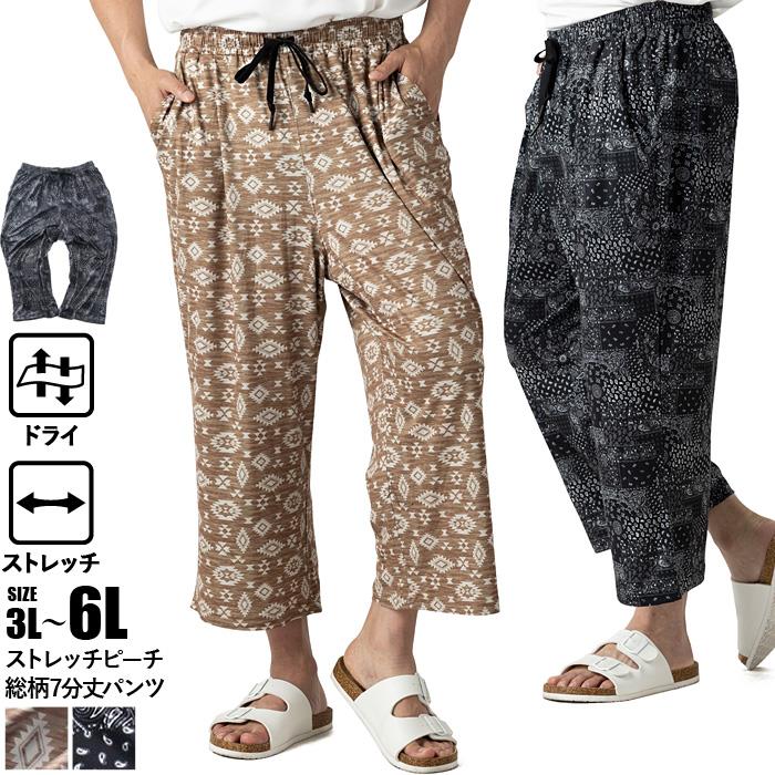 大きいサイズ メンズ ストレッチピーチ 総柄 7分丈 パンツ 春夏新作 302249az