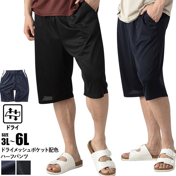 大きいサイズ メンズ ドライメッシュ ポケット配色 ショーツ ショートパンツ ハーフパンツ 春夏新作 302252az
