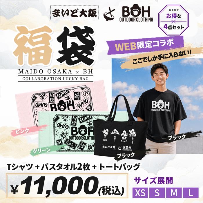 【予約販売】レギュラーサイズ メンズ SUMO×BH限定コラボ 福袋 ブラック 全4点 fubh-black-sumo777-s【10/18会場渡し】