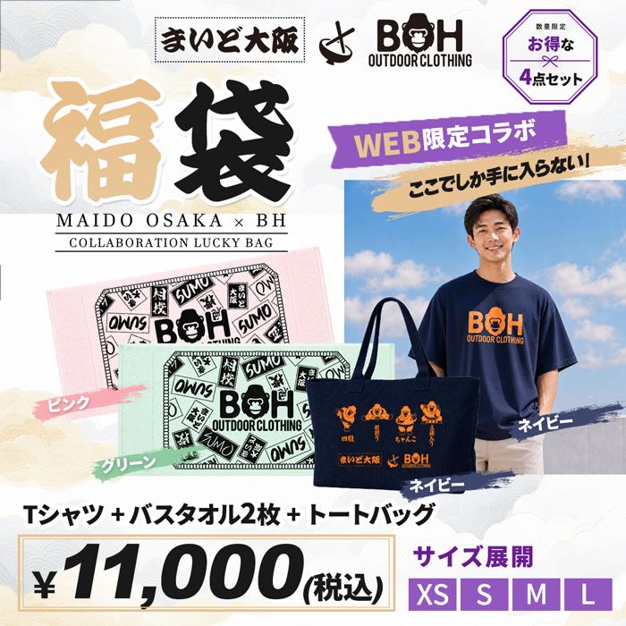 【予約販売】レギュラーサイズ メンズ SUMO×BH限定コラボ 福袋 ネイビー 全4点 fubh-navy-sumo777-s【10/18会場渡し】