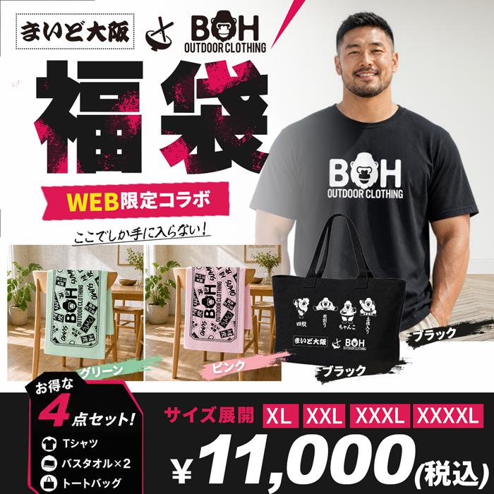 【予約販売】大きいサイズ メンズ SUMO×BH限定コラボ 福袋 ブラック 全4点 fubh-black-sumo777-b【10/18会場渡し】