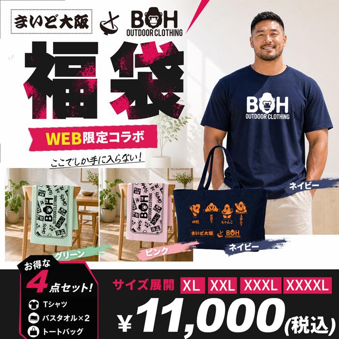 【予約販売】大きいサイズ メンズ SUMO×BH限定コラボ 福袋 ネイビー 全4点 fubh-navy-sumo777-b【10/18会場渡し】
