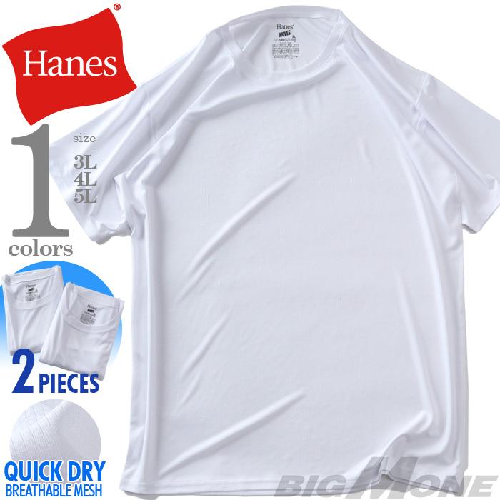 大きいサイズ メンズ HANES ヘインズ ドライメッシュ クルーネック 半袖 Tシャツ 2枚セット 軽量 抗菌防臭 吸汗速乾 肌着 下着 春夏新作 hm1ed701