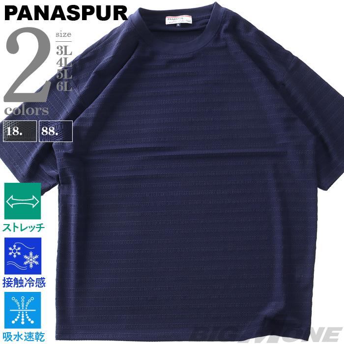 大きいサイズ メンズ PANASPUR パナシュプール 冷感 ナイロン ストレッチ 半袖 Tシャツ 吸水速乾 接触冷感 春夏新作 6403-750z