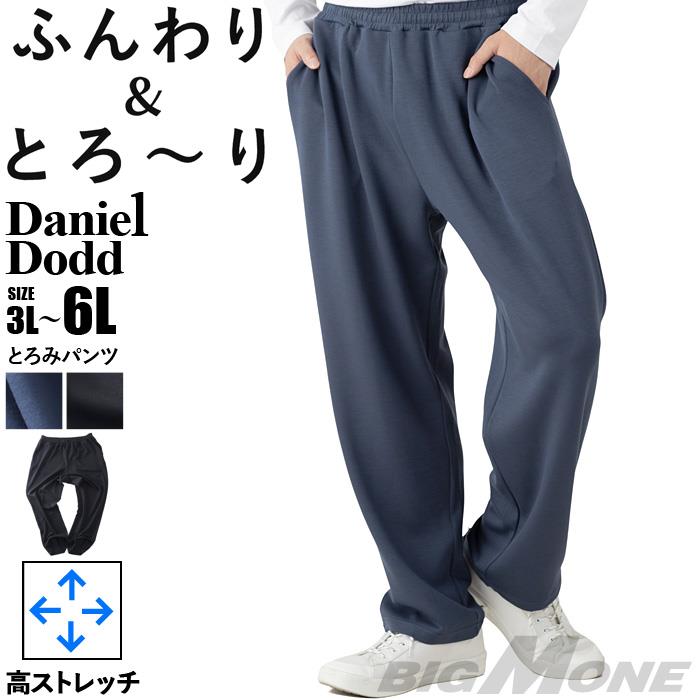 大きいサイズ メンズ DANIEL DODD とろみ パンツ 高ストレッチ ソフトタッチ 秋冬新作 237swp-260401 【fre】