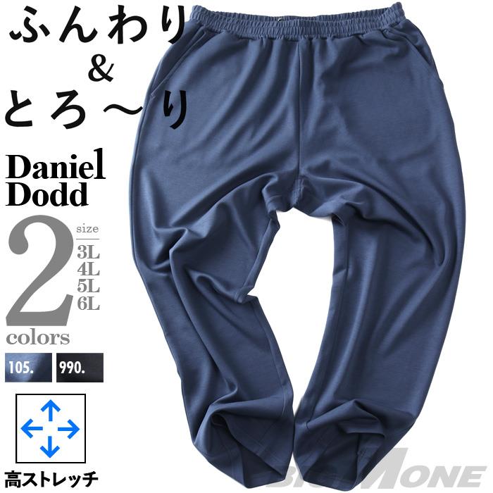 大きいサイズ メンズ DANIEL DODD とろみ パンツ 高ストレッチ ソフトタッチ 秋冬新作 237swp-260401