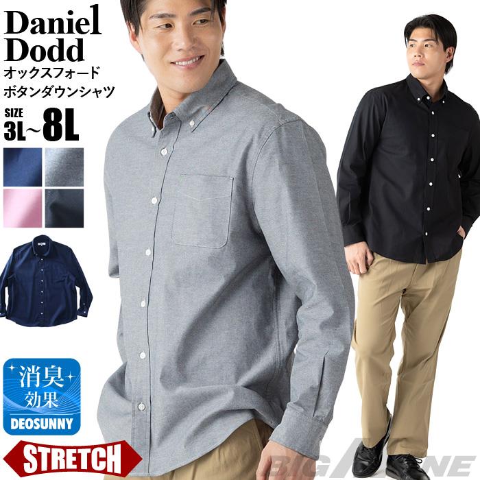 大きいサイズ メンズ DANIEL DODD ストレッチ オックスフォード 長袖 ボタンダウン シャツ 秋冬新作 azsh-260409 【fre】