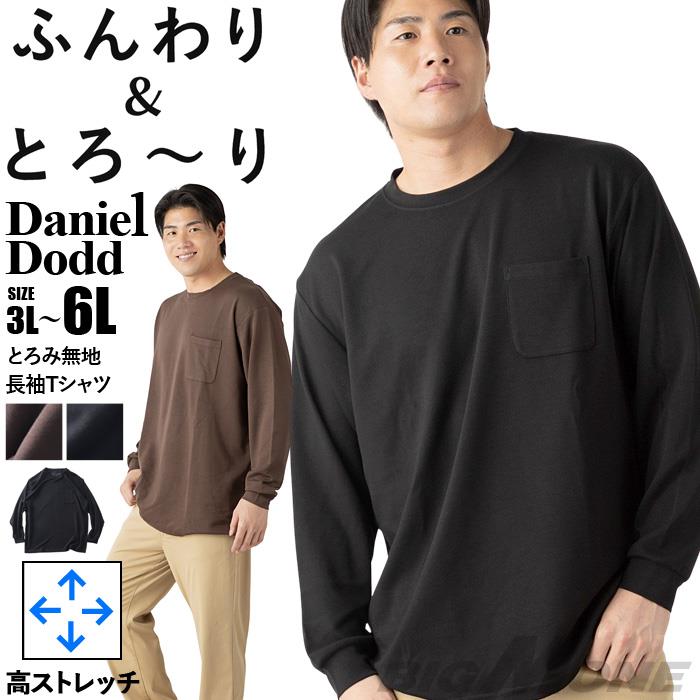 大きいサイズ メンズ DANIEL DODD とろみ 無地 長袖 Tシャツ 秋冬新作 tkzz26-6 【fre】