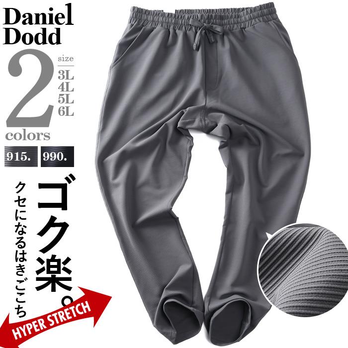 大きいサイズ メンズ DANIEL DODD 強ストレッチ リップル パンツ 秋冬新作 azswp-260401