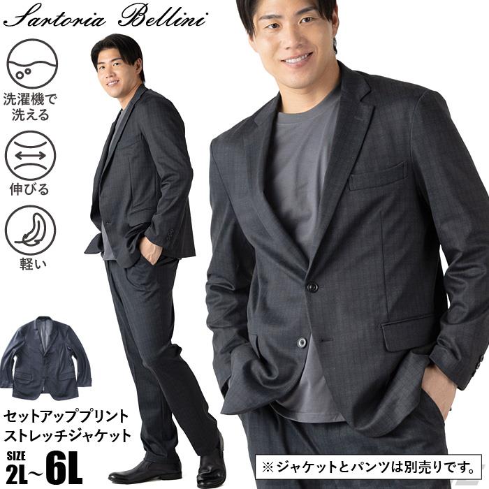 大きいサイズ メンズ SARTORIA BELLINI セットアップ プリント ストレッチ ジャケット 軽量 ウォッシャブル スマリラ 秋冬新作 azw26351-sj 【fre】