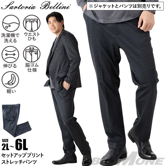 大きいサイズ メンズ SARTORIA BELLINI セットアップ プリント ストレッチ パンツ 軽量 ウォッシャブル スマリラ 秋冬新作 azw26351-sp 【fre】