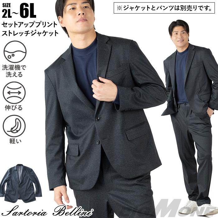 大きいサイズ メンズ SARTORIA BELLINI セットアップ プリント ストレッチ ジャケット 軽量 ウォッシャブル スマリラ 秋冬新作 azw26352-sj 【fre】