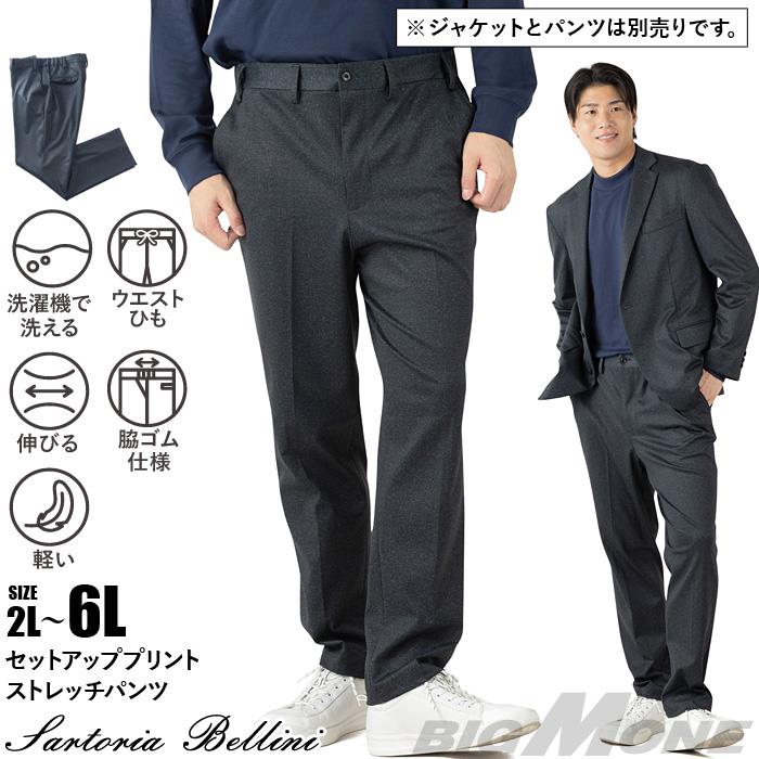 大きいサイズ メンズ SARTORIA BELLINI セットアップ プリント ストレッチ パンツ 軽量 ウォッシャブル スマリラ 秋冬新作 azw26352-sp 【fre】