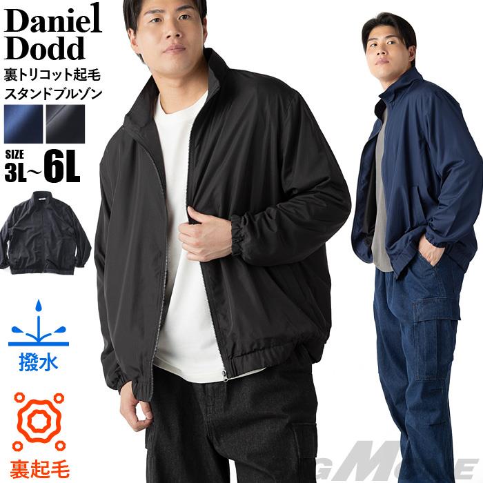 大きいサイズ メンズ DANIEL DODD 裏トリコット起毛 スタンド ブルゾン 撥水加工 秋冬新作 846-b260401 【fre】