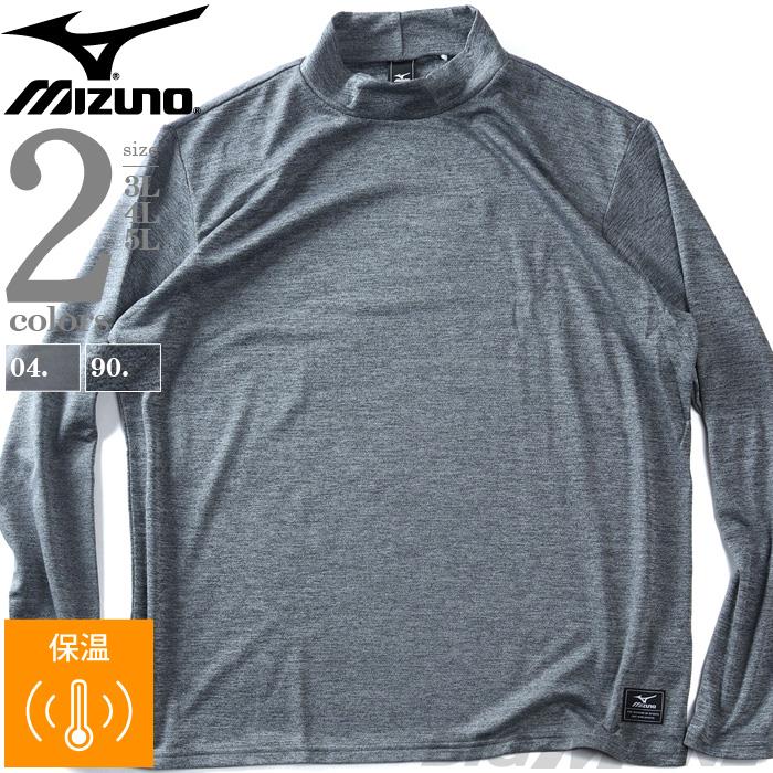 大きいサイズ メンズ MIZUNO ミズノ 裏起毛 ハイネック トレーニング 長袖 Tシャツ 秋冬新作 k2jadb48