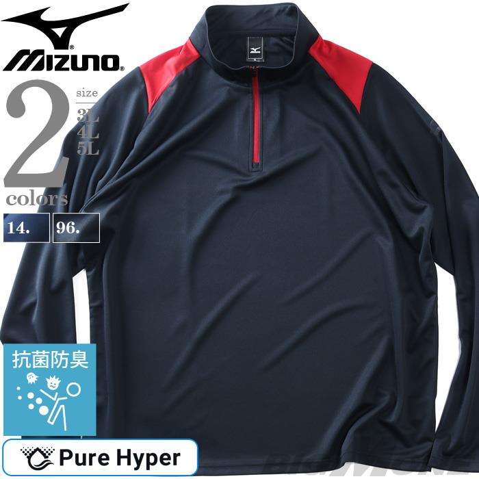 大きいサイズ メンズ MIZUNO ミズノ ピュアハイパー ハーフジップ トレーニング 長袖 Tシャツ 秋冬新作 k2jadb80