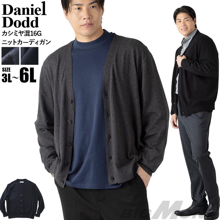 大きいサイズ メンズ DANIEL DODD カシミヤ混 16G ニット カーディガン 秋冬新作 azk-260505 【fre】