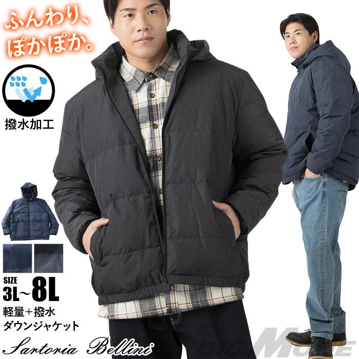 大きいサイズ メンズ SARTORIA BELLINI 軽量+撥水 ダウン ジャケット 秋冬新作 sbb-260501 【fre】