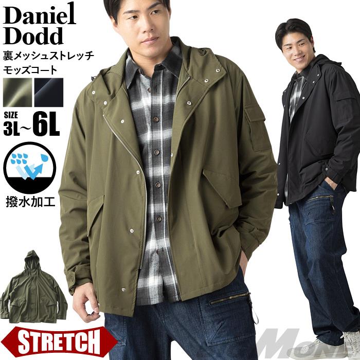 大きいサイズ メンズ DANIEL DODD 裏メッシュ ストレッチ モッズ コート 撥水加工 秋冬新作 azb-260402 【fre】