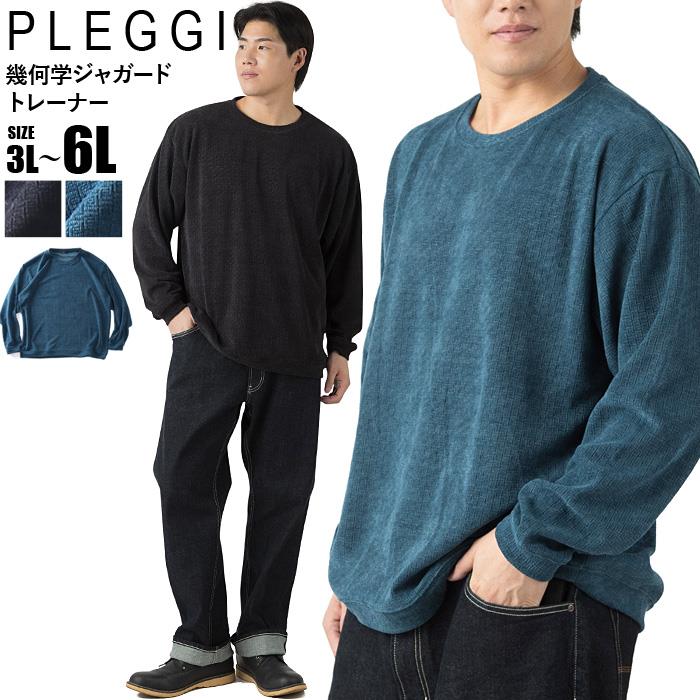 大きいサイズ メンズ PLEGGI プレッジ 幾何学ジャガード トレーナー 秋冬新作 66-79064-2 【fre】