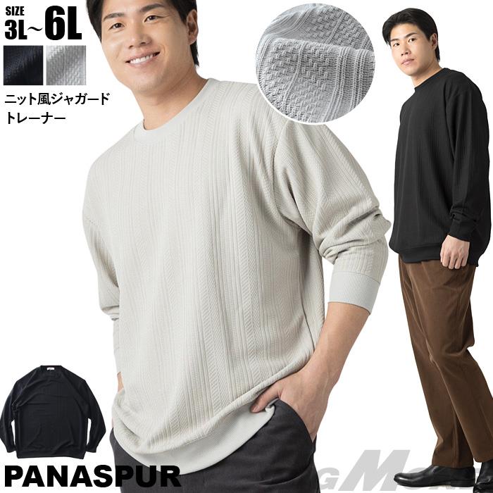 大きいサイズ メンズ PANASPUR パナシュプール ニット風 ジャガード トレーナー 秋冬新作 6401-721z 【fre】